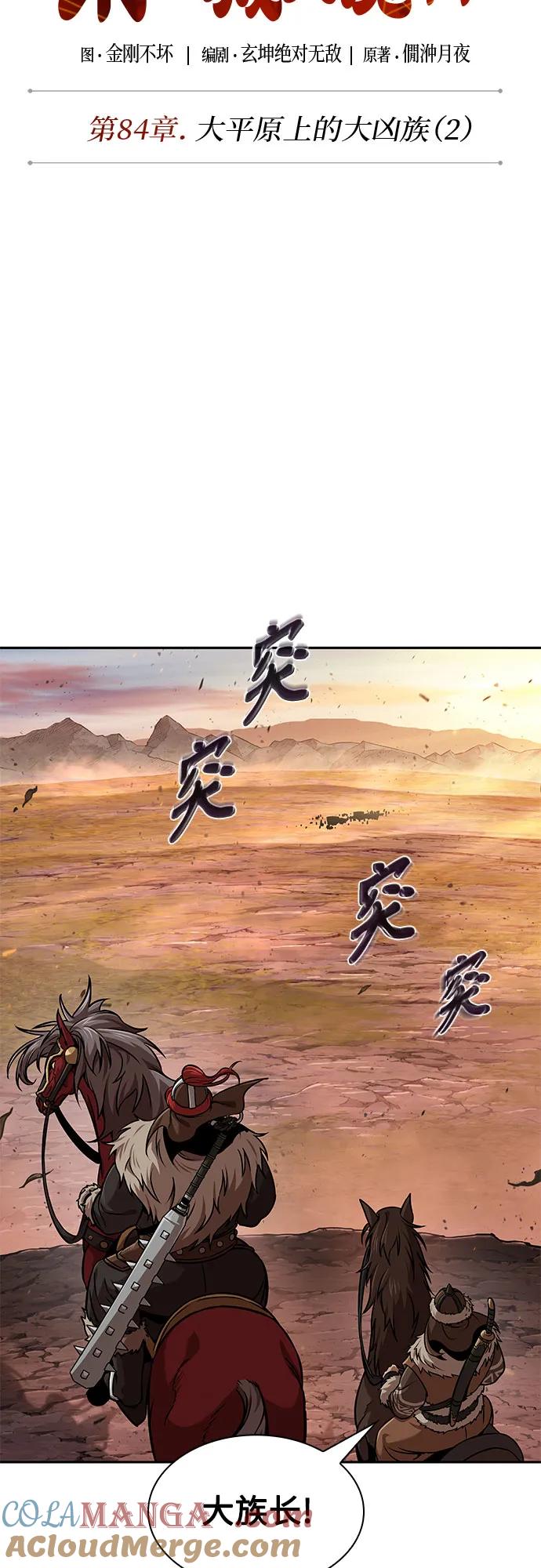 《某天成为魔神》246. 第84章. 大平原上的大凶族（2） 第22页