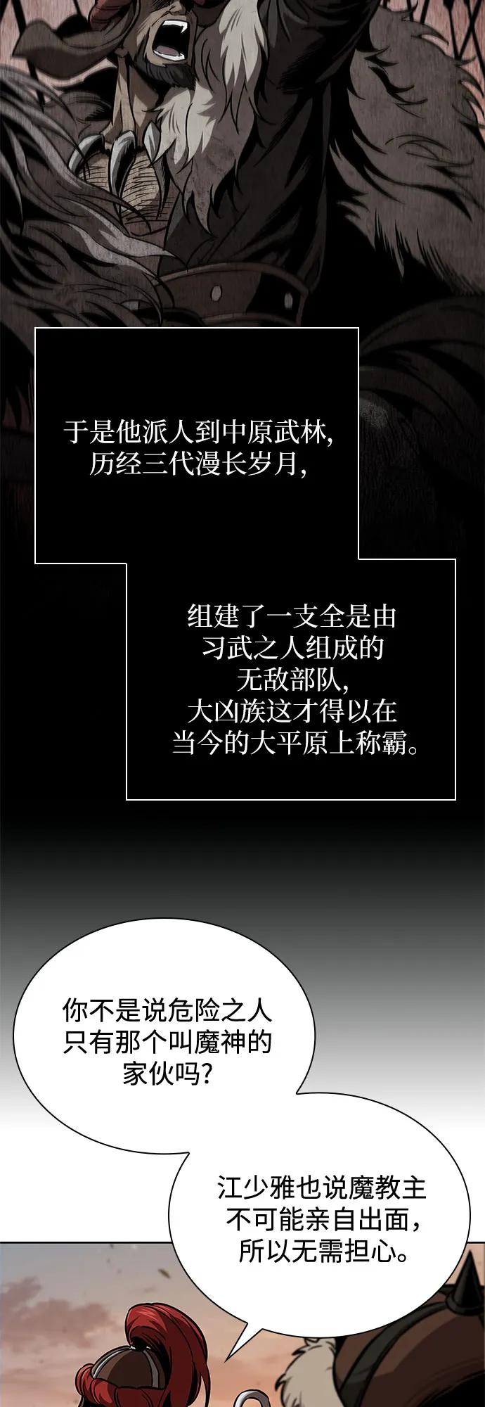 《某天成为魔神》246. 第84章. 大平原上的大凶族（2） 第29页