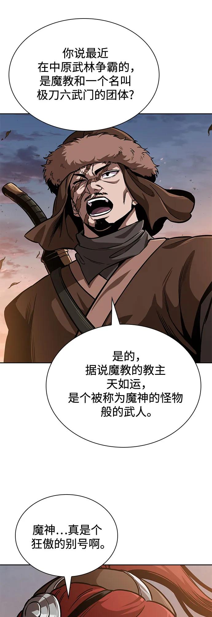 《某天成为魔神》246. 第84章. 大平原上的大凶族（2） 第27页
