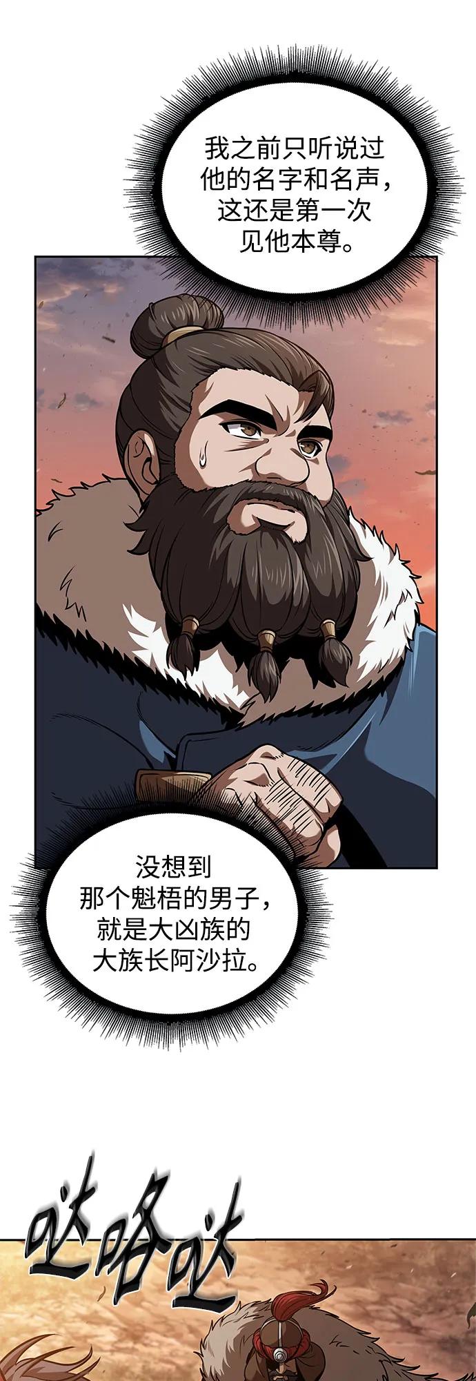 《某天成为魔神》246. 第84章. 大平原上的大凶族（2） 第6页