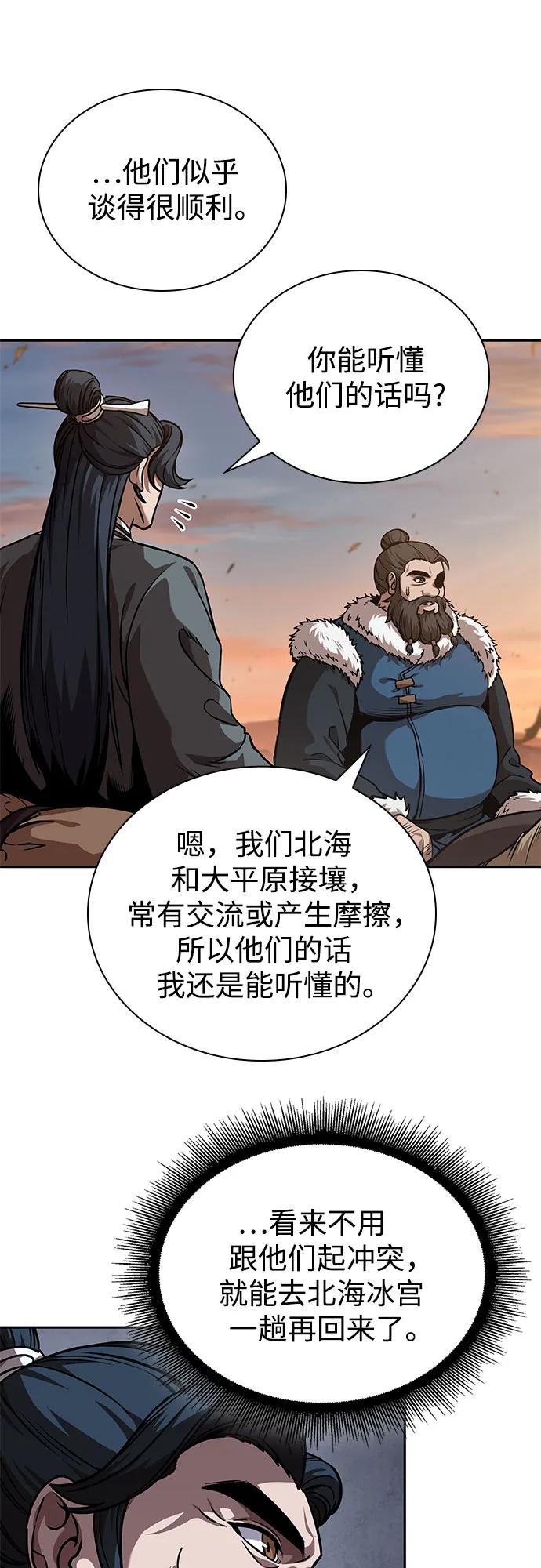 《某天成为魔神》246. 第84章. 大平原上的大凶族（2） 第15页