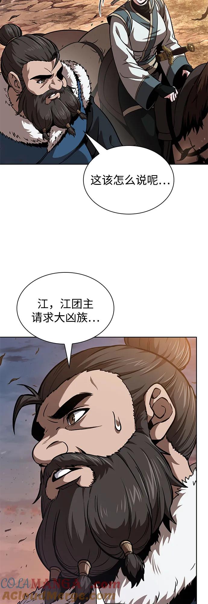 《某天成为魔神》246. 第84章. 大平原上的大凶族（2） 第19页