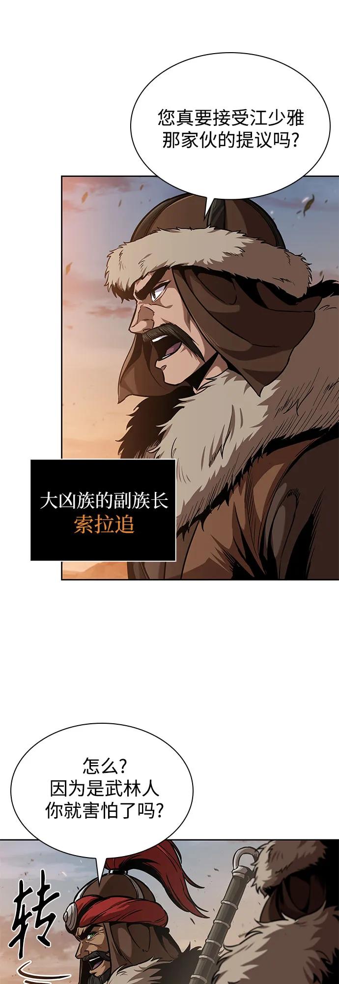 《某天成为魔神》246. 第84章. 大平原上的大凶族（2） 第24页