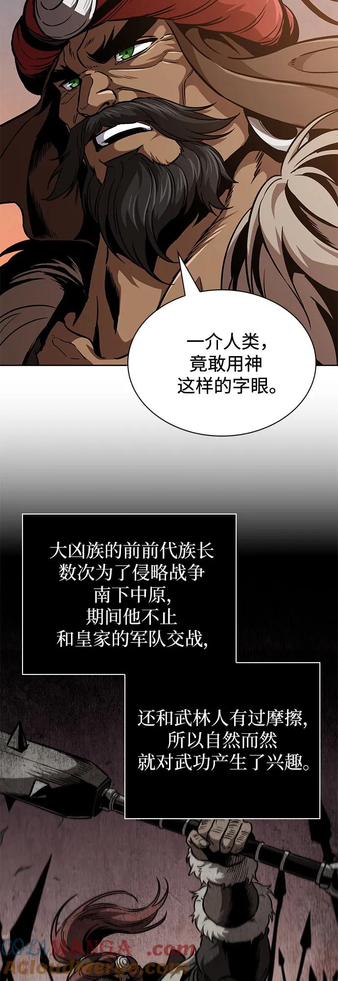 《某天成为魔神》246. 第84章. 大平原上的大凶族（2） 第28页