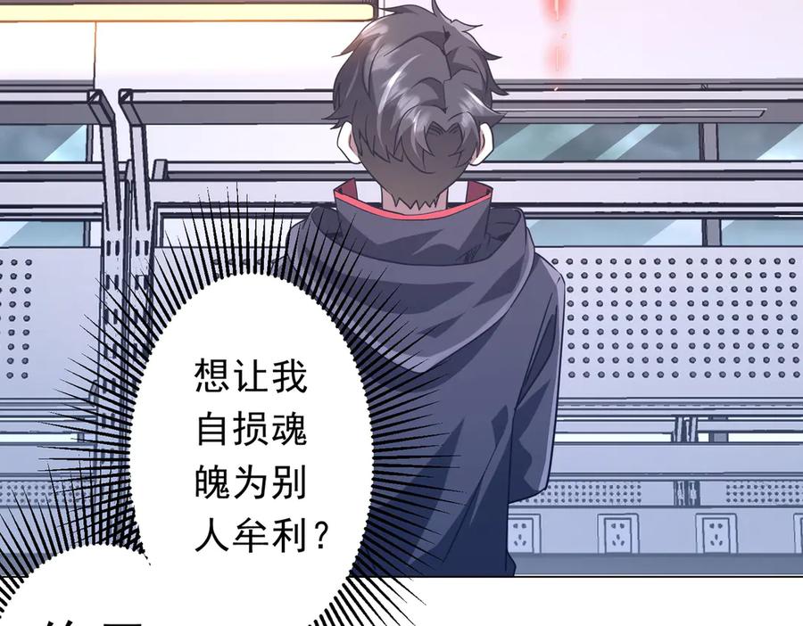 《全球惊悚：开局万亿冥币》第243话 假戏真做！ 第46页