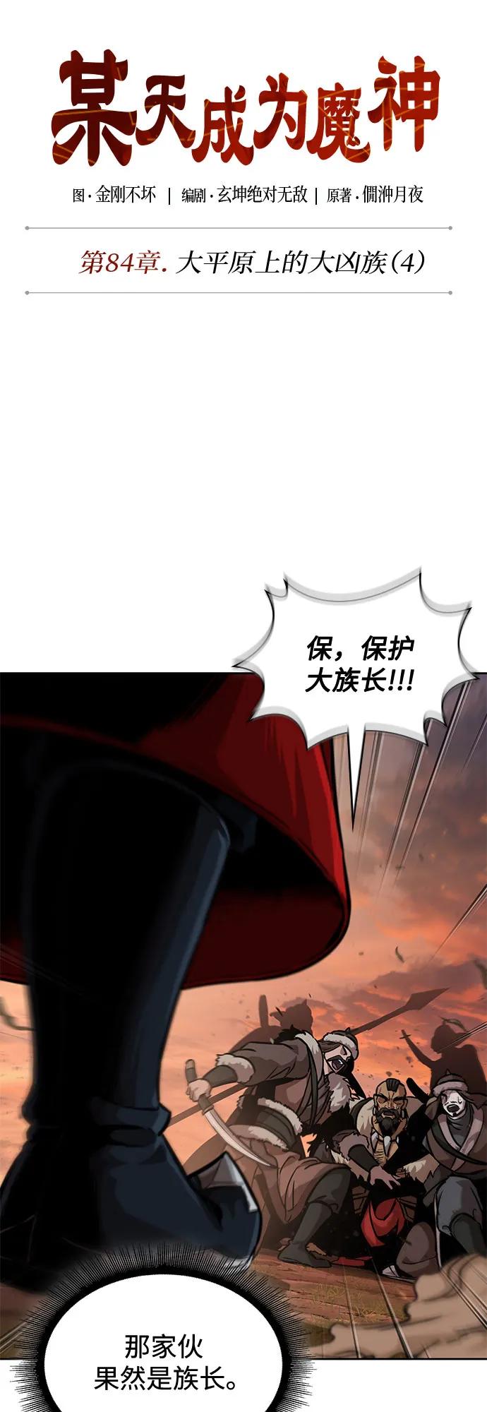 《某天成为魔神》248. 第84章. 大平原上的大凶族（4） 第11页