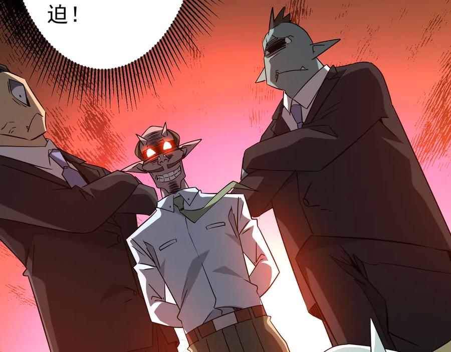 《全球惊悚：开局万亿冥币》第243话 假戏真做！ 第42页