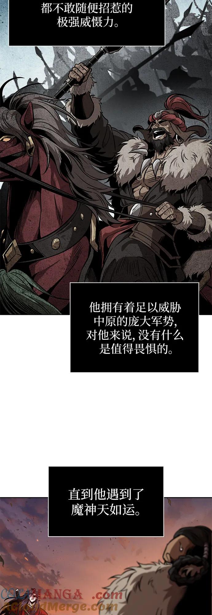 《某天成为魔神》248. 第84章. 大平原上的大凶族（4） 第7页