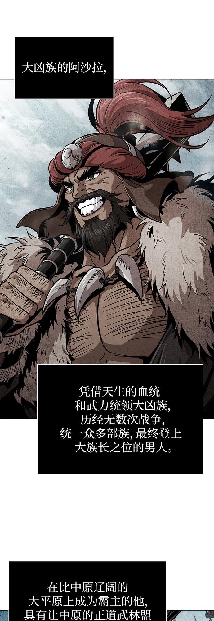 《某天成为魔神》248. 第84章. 大平原上的大凶族（4） 第6页