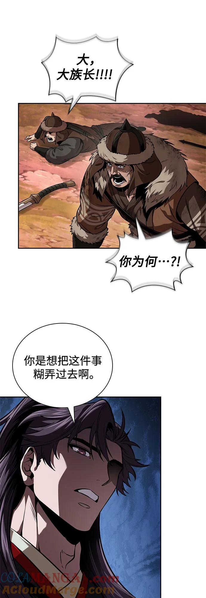 《某天成为魔神》248. 第84章. 大平原上的大凶族（4） 第34页