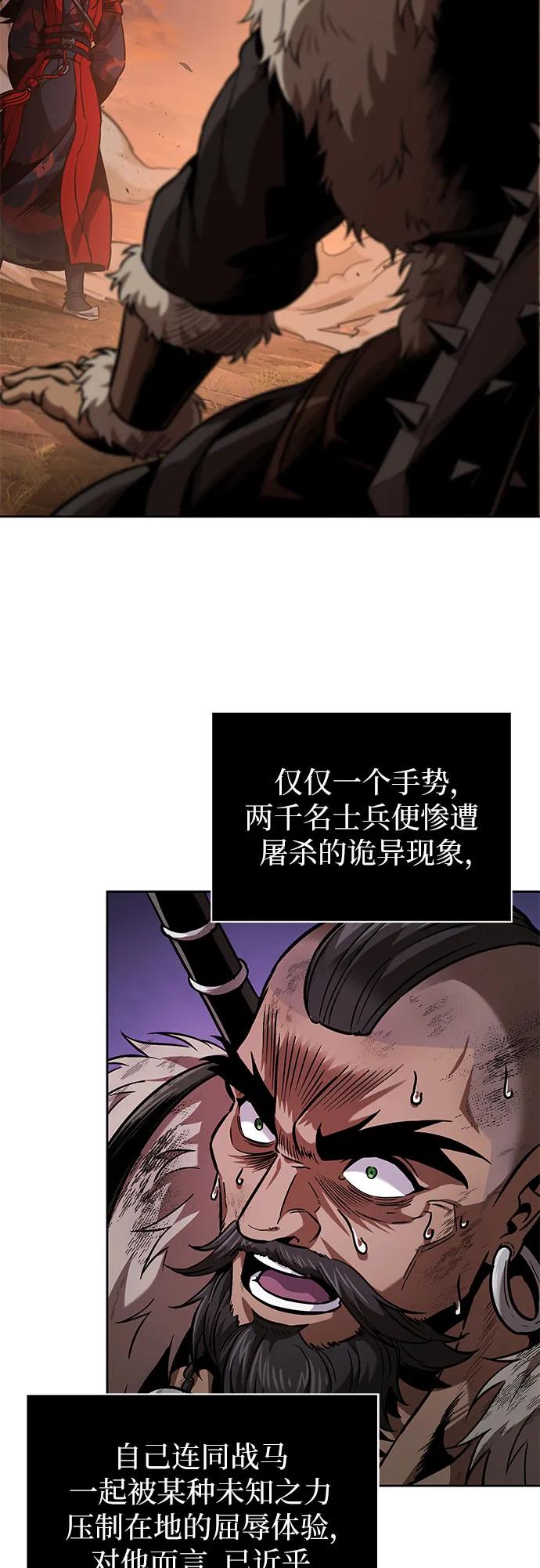 《某天成为魔神》248. 第84章. 大平原上的大凶族（4） 第8页