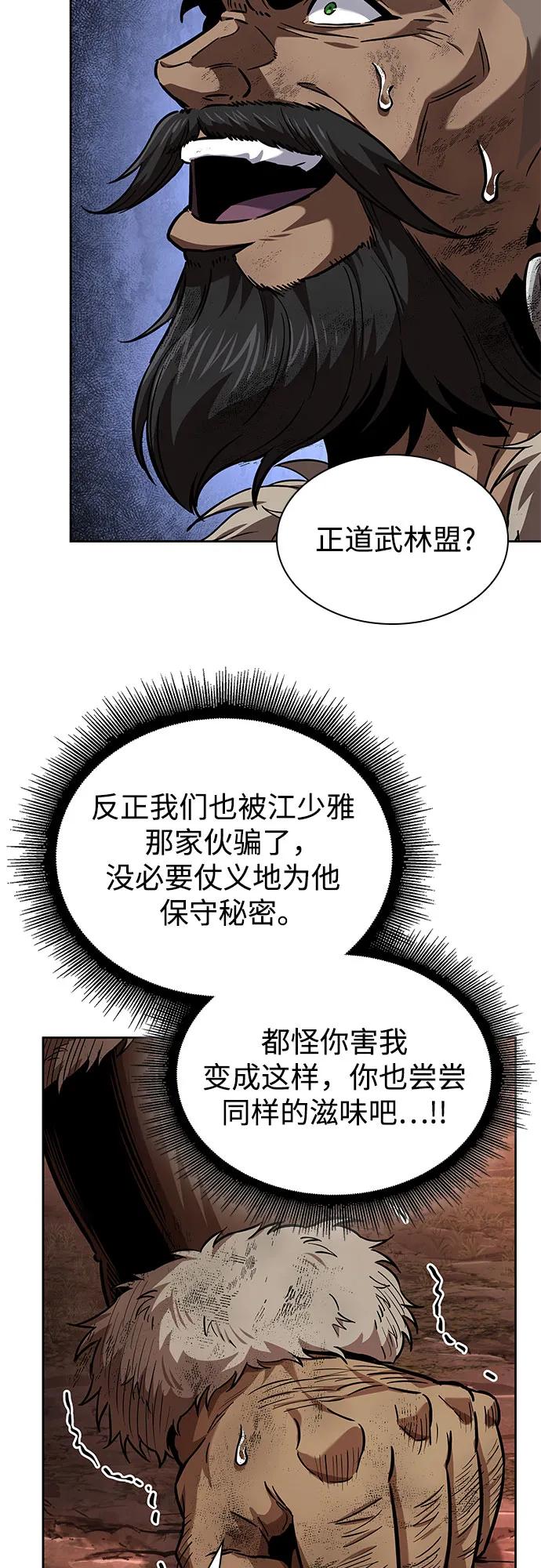《某天成为魔神》248. 第84章. 大平原上的大凶族（4） 第24页