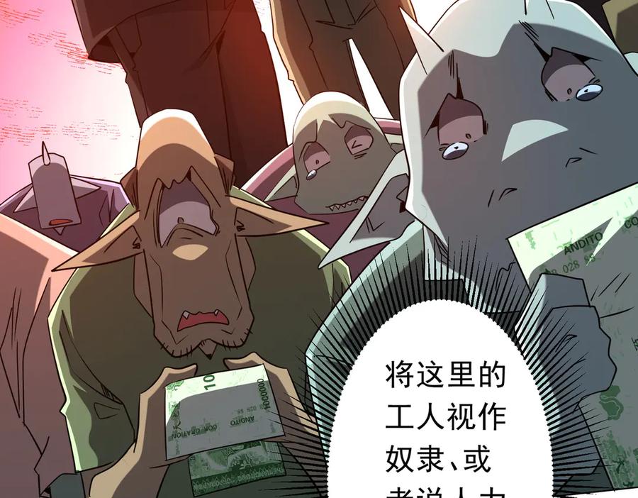 《全球惊悚：开局万亿冥币》第243话 假戏真做！ 第43页