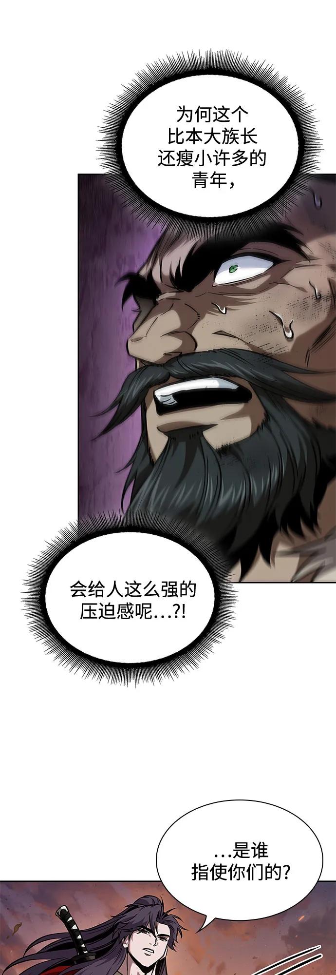 《某天成为魔神》248. 第84章. 大平原上的大凶族（4） 第20页