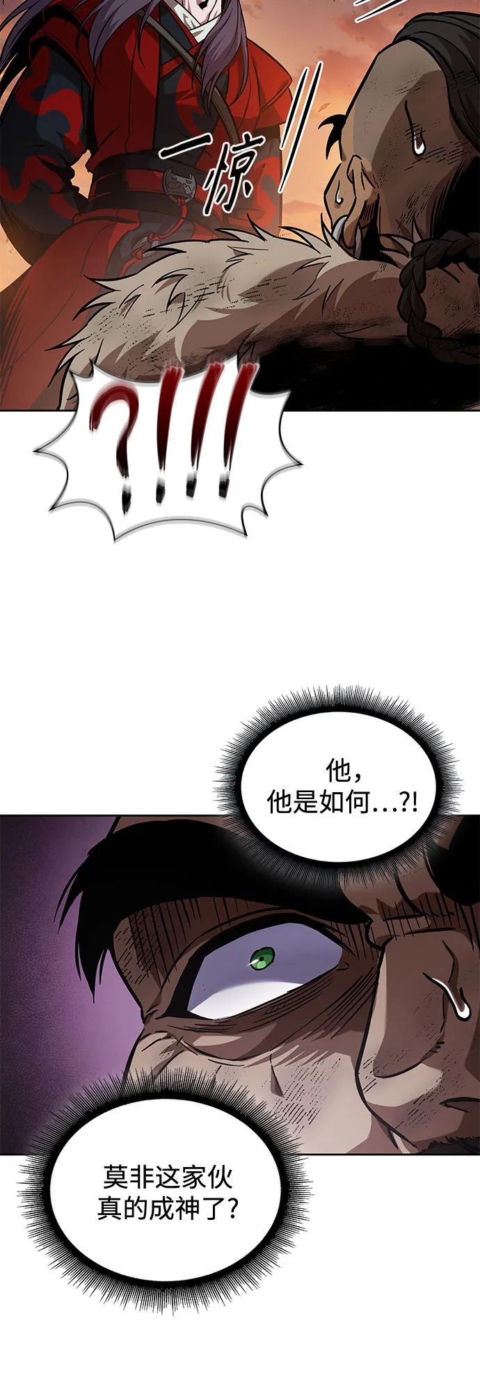 《某天成为魔神》248. 第84章. 大平原上的大凶族（4） 第21页