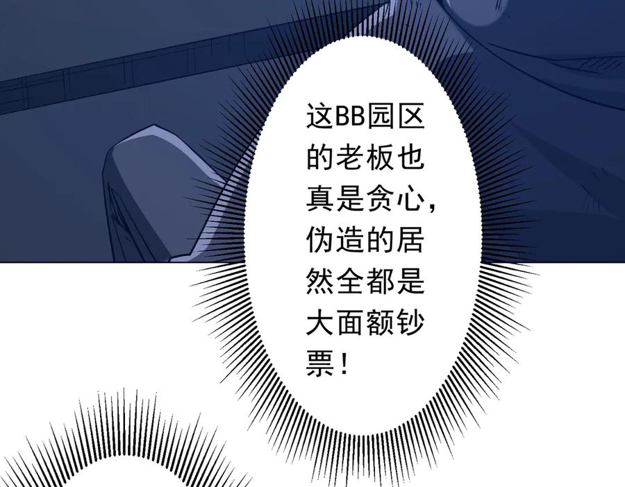 《全球惊悚：开局万亿冥币》第243话 假戏真做！ 第51页