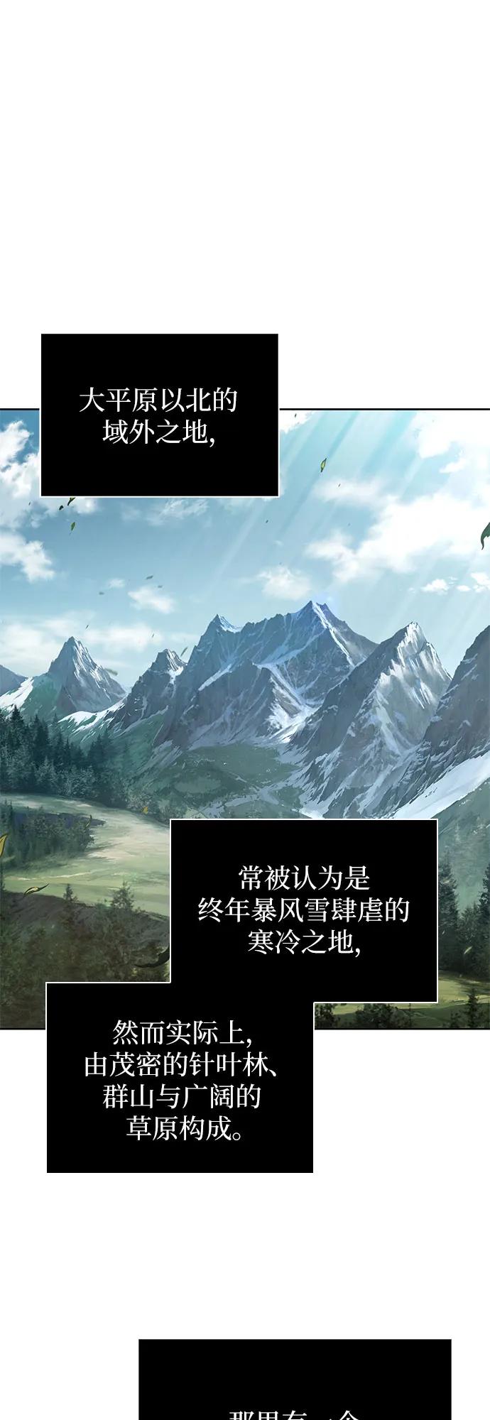 《某天成为魔神》248. 第84章. 大平原上的大凶族（4） 第47页