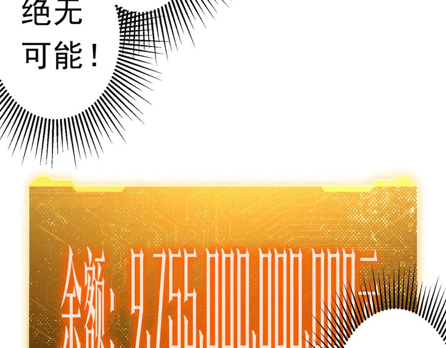 《全球惊悚：开局万亿冥币》第243话 假戏真做！ 第47页