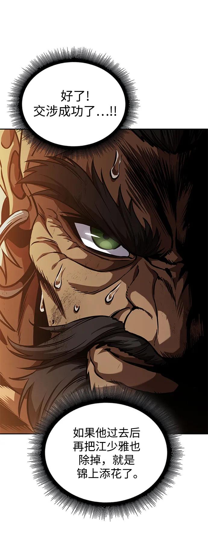 《某天成为魔神》248. 第84章. 大平原上的大凶族（4） 第29页