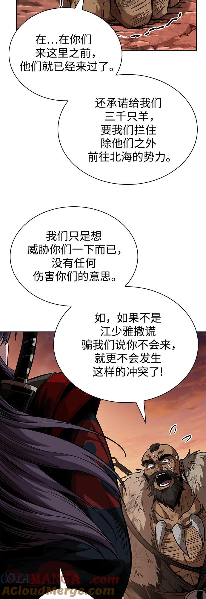 《某天成为魔神》248. 第84章. 大平原上的大凶族（4） 第25页
