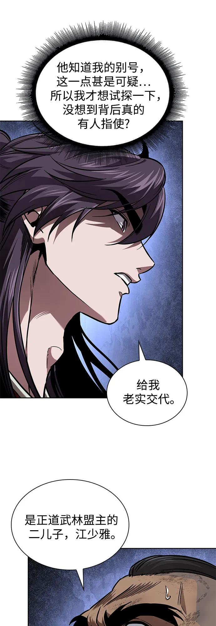 《某天成为魔神》248. 第84章. 大平原上的大凶族（4） 第23页