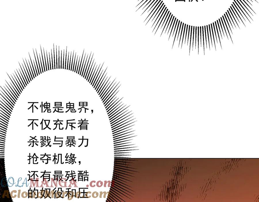 《全球惊悚：开局万亿冥币》第243话 假戏真做！ 第41页
