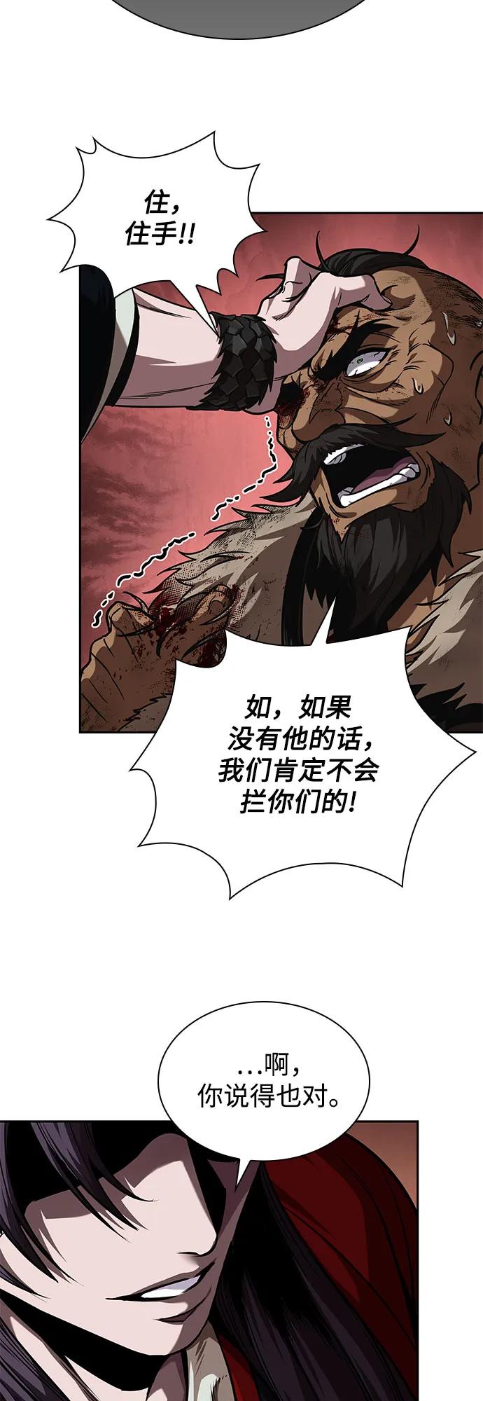《某天成为魔神》248. 第84章. 大平原上的大凶族（4） 第38页