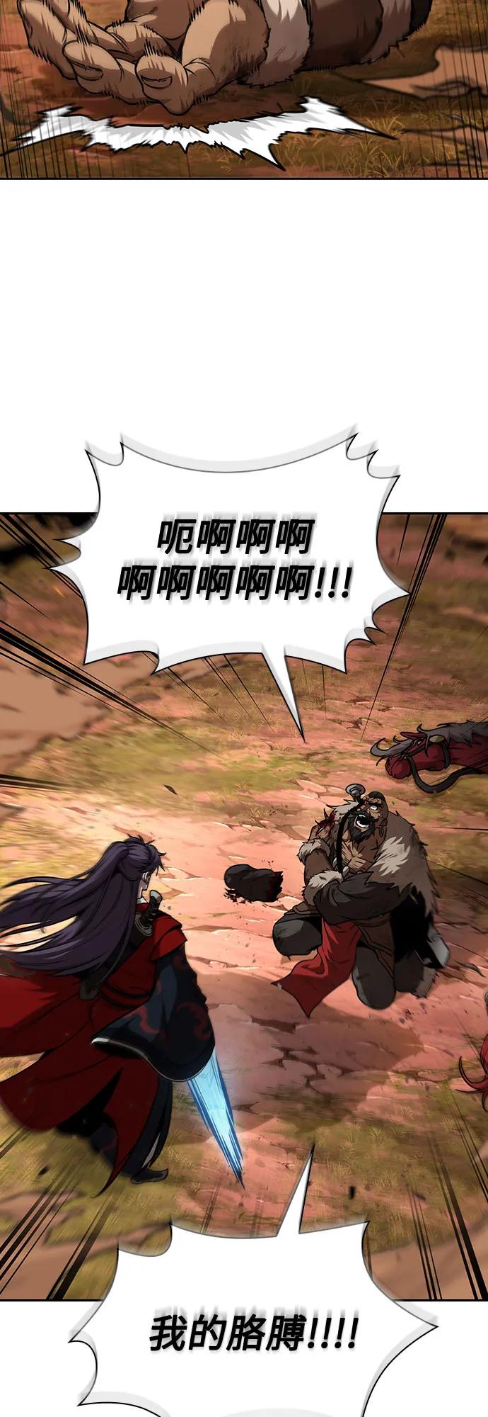 《某天成为魔神》248. 第84章. 大平原上的大凶族（4） 第32页