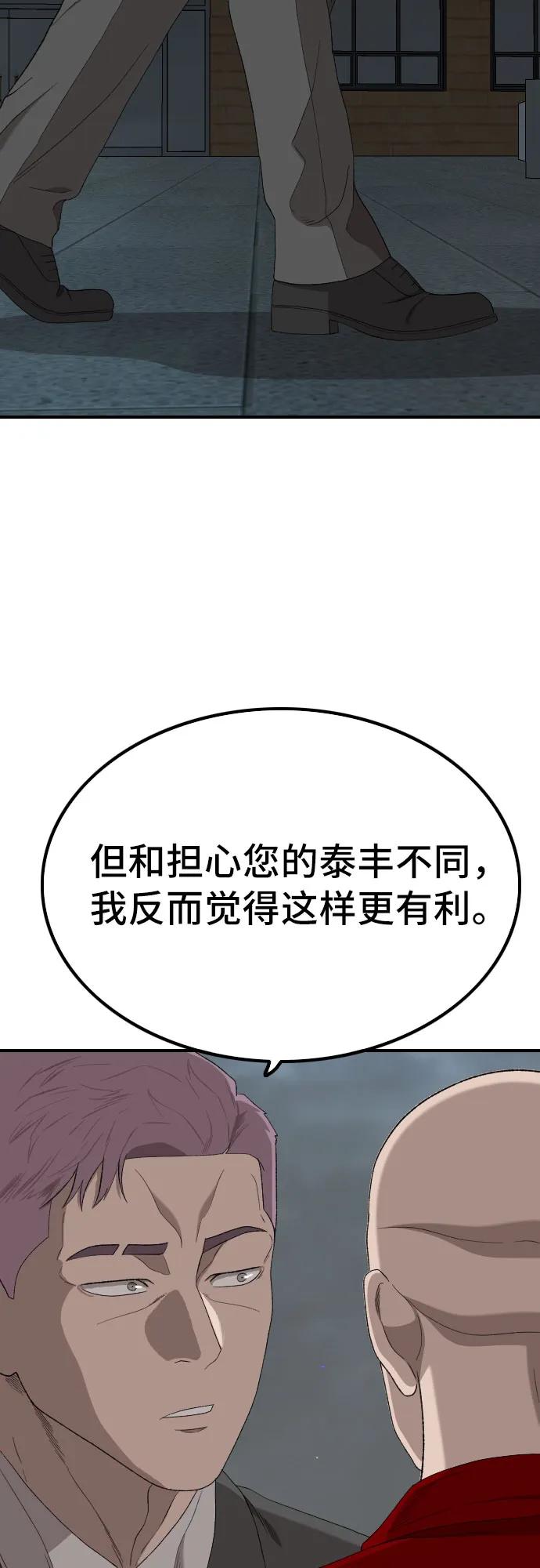 《我是坏小子》第248话 第48页