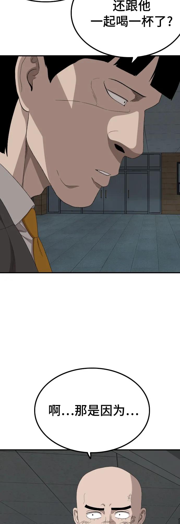《我是坏小子》第248话 第35页