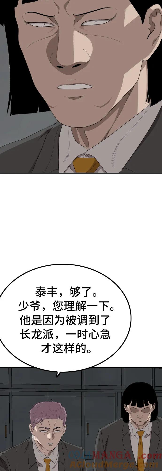 《我是坏小子》第248话 第40页