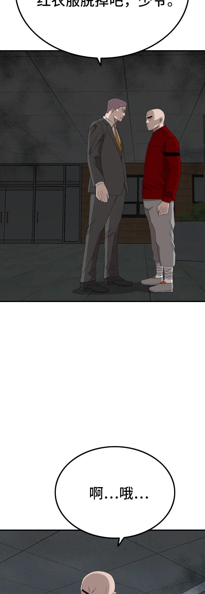 《我是坏小子》第248话 第51页