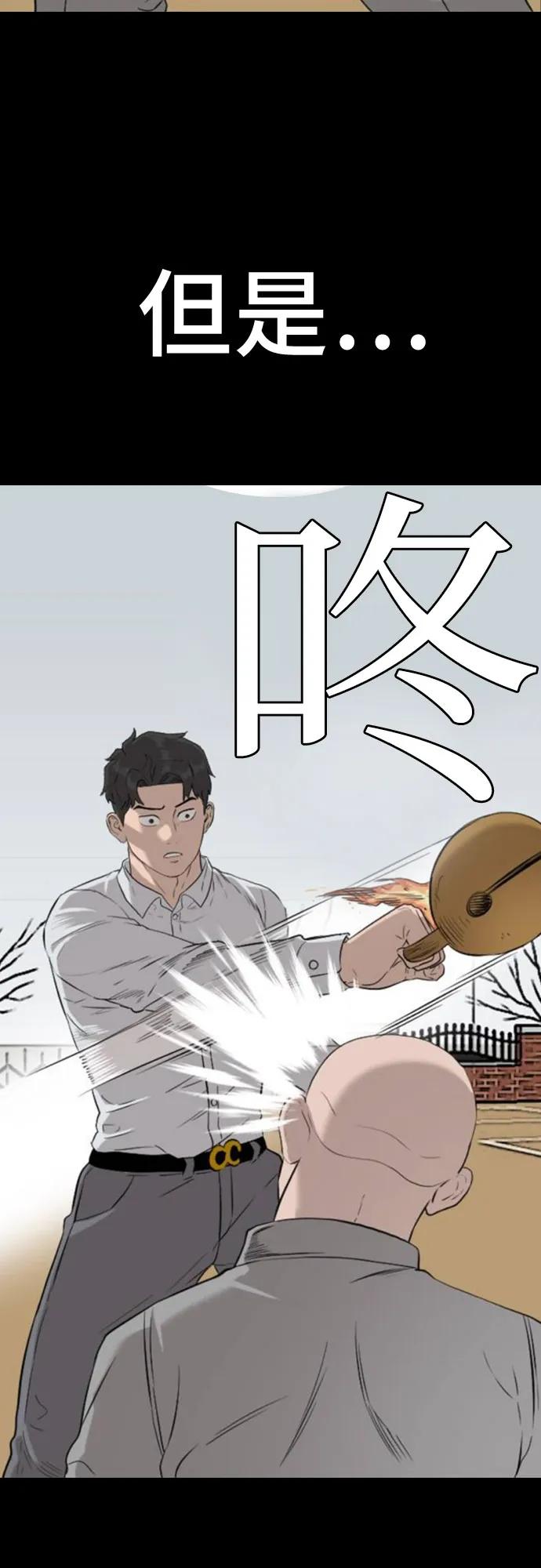 《我是坏小子》第248话 第23页