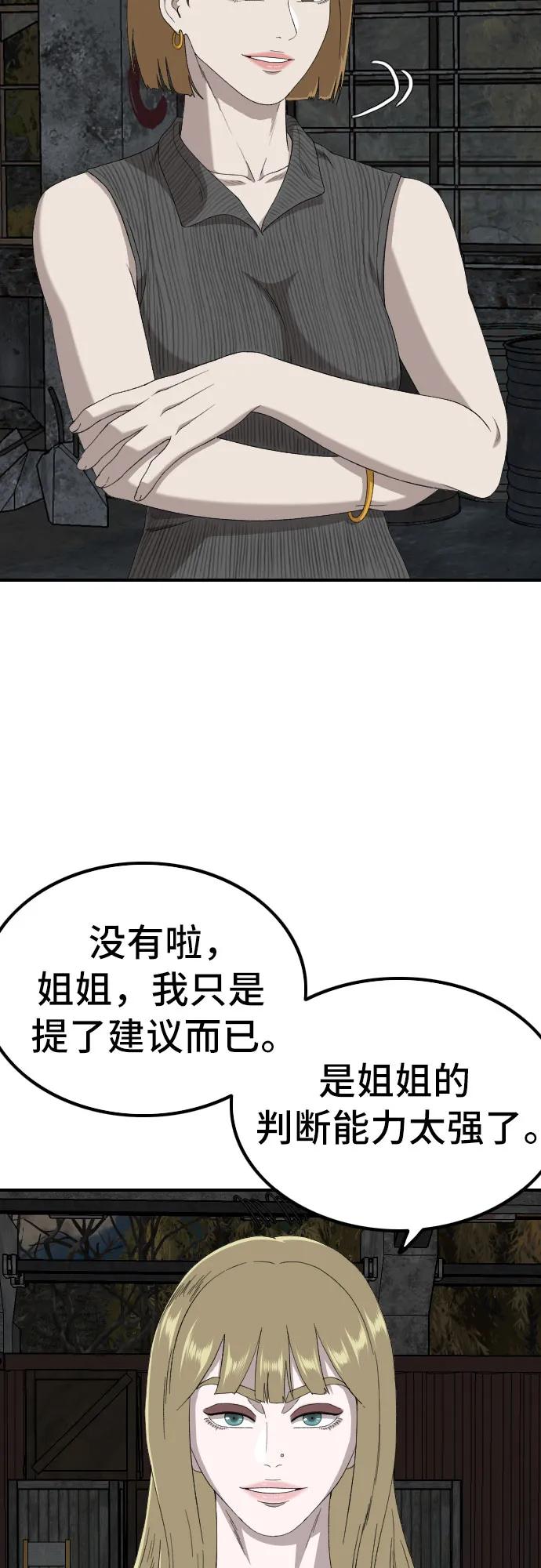 《我是坏小子》第248话 第8页