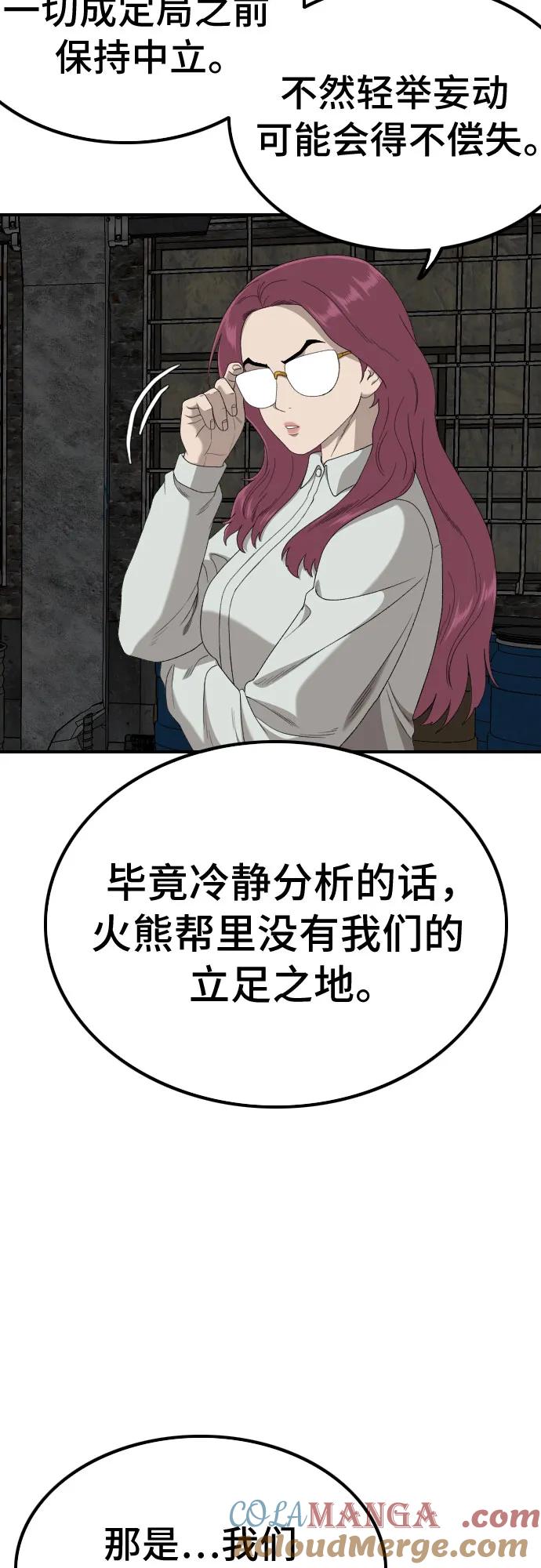 《我是坏小子》第248话 第13页