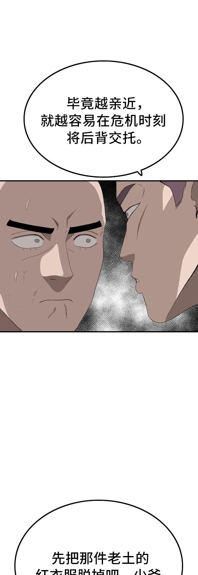 《我是坏小子》第248话 第50页