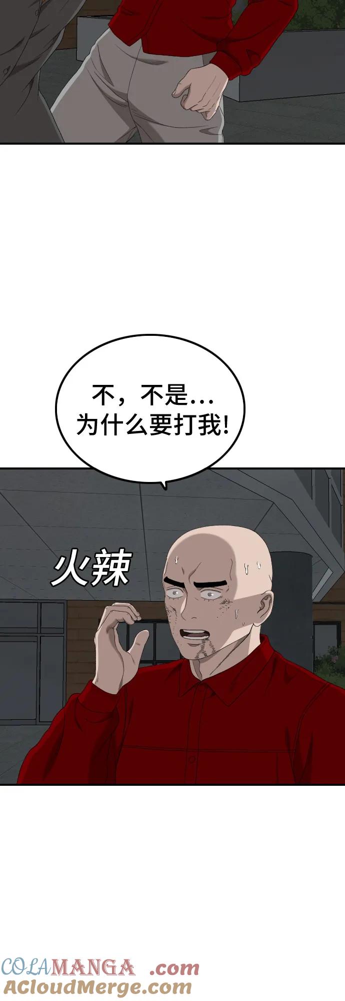 《我是坏小子》第248话 第37页