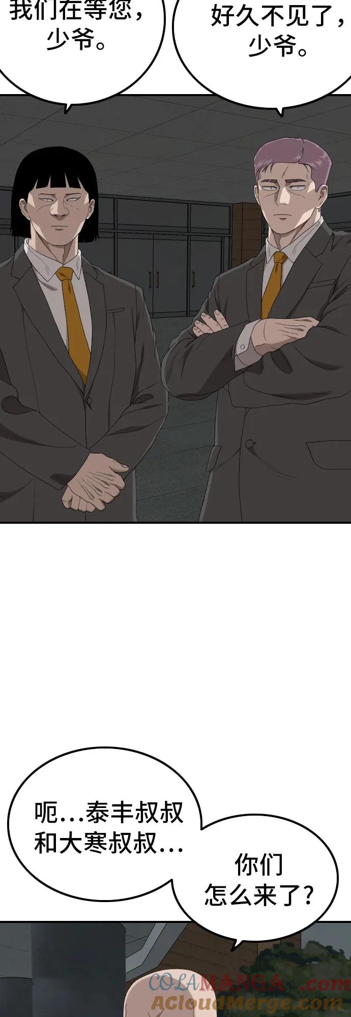 《我是坏小子》第248话 第31页