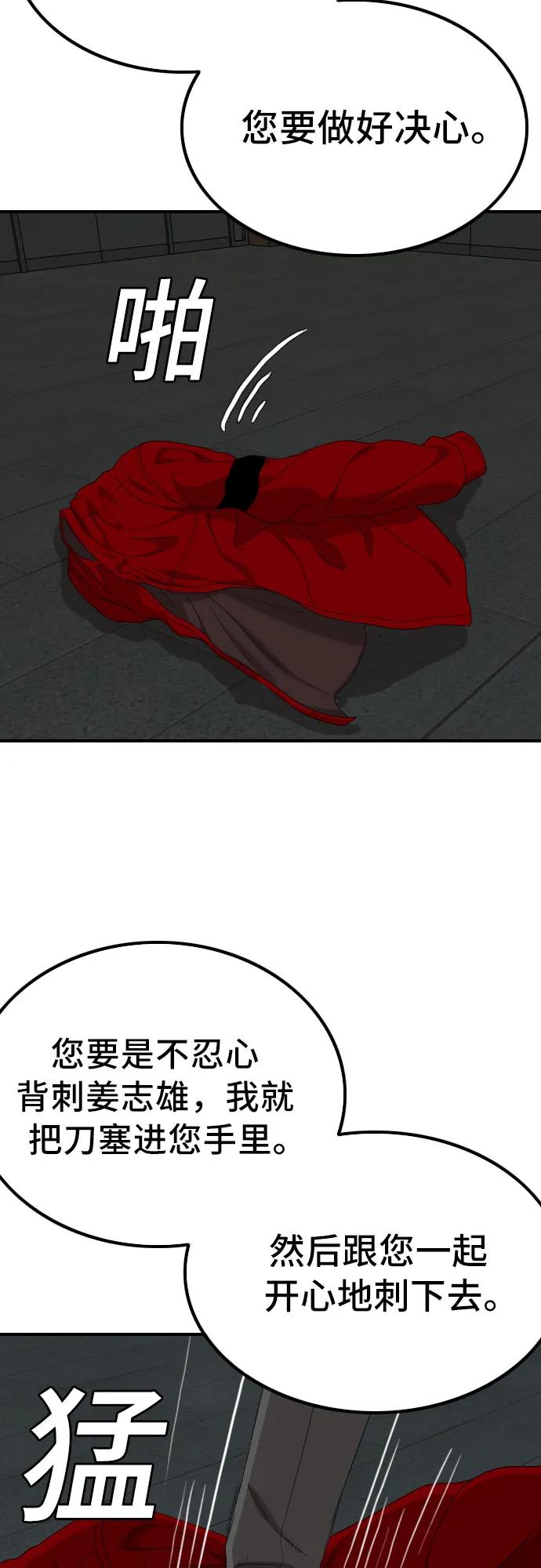 《我是坏小子》第248话 第54页