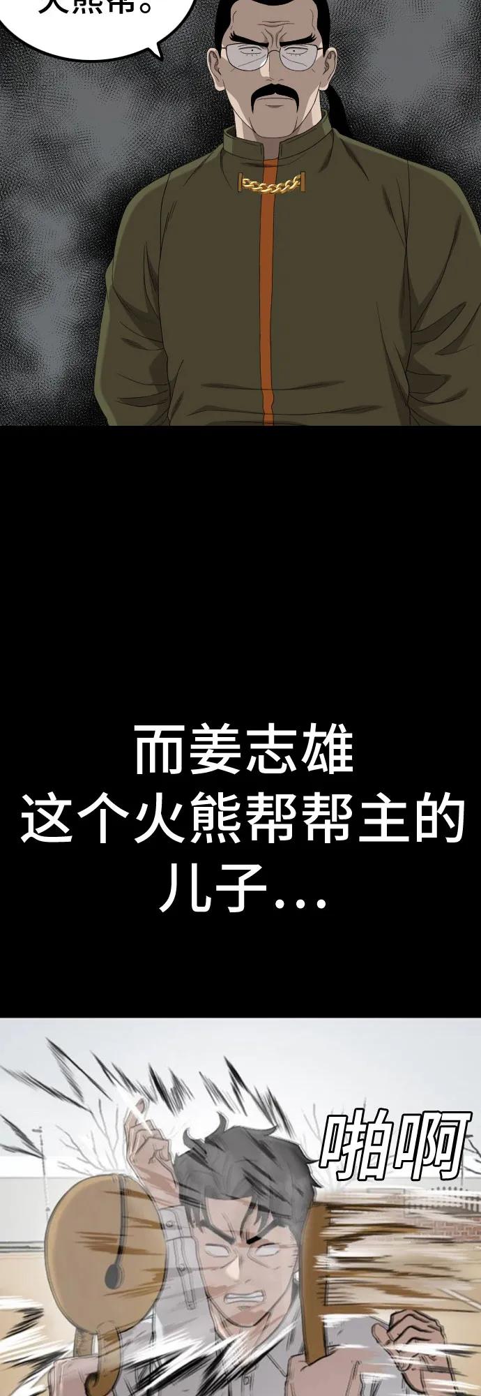《我是坏小子》第248话 第21页