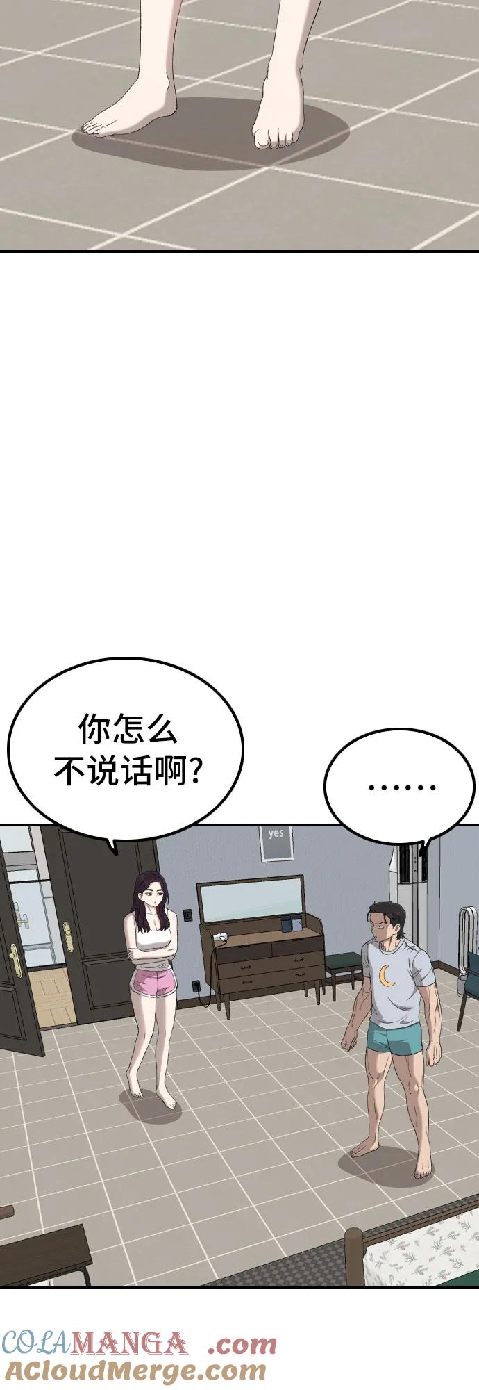 《我是坏小子》第248话 第67页