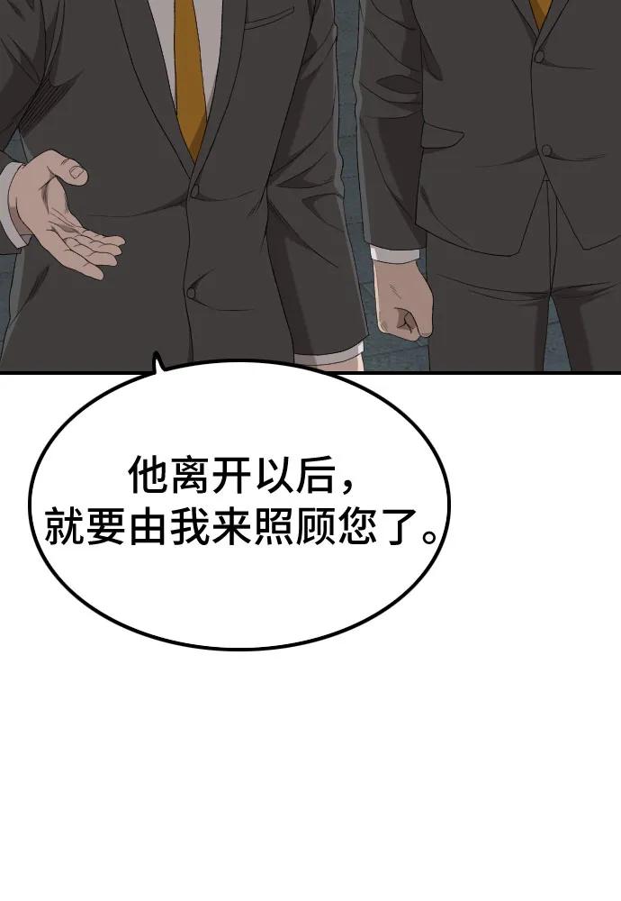 《我是坏小子》第248话 第41页