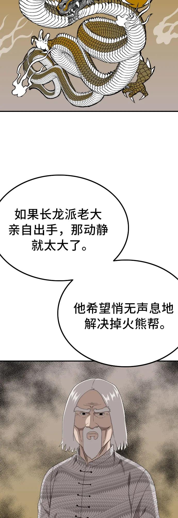 《我是坏小子》第248话 第45页