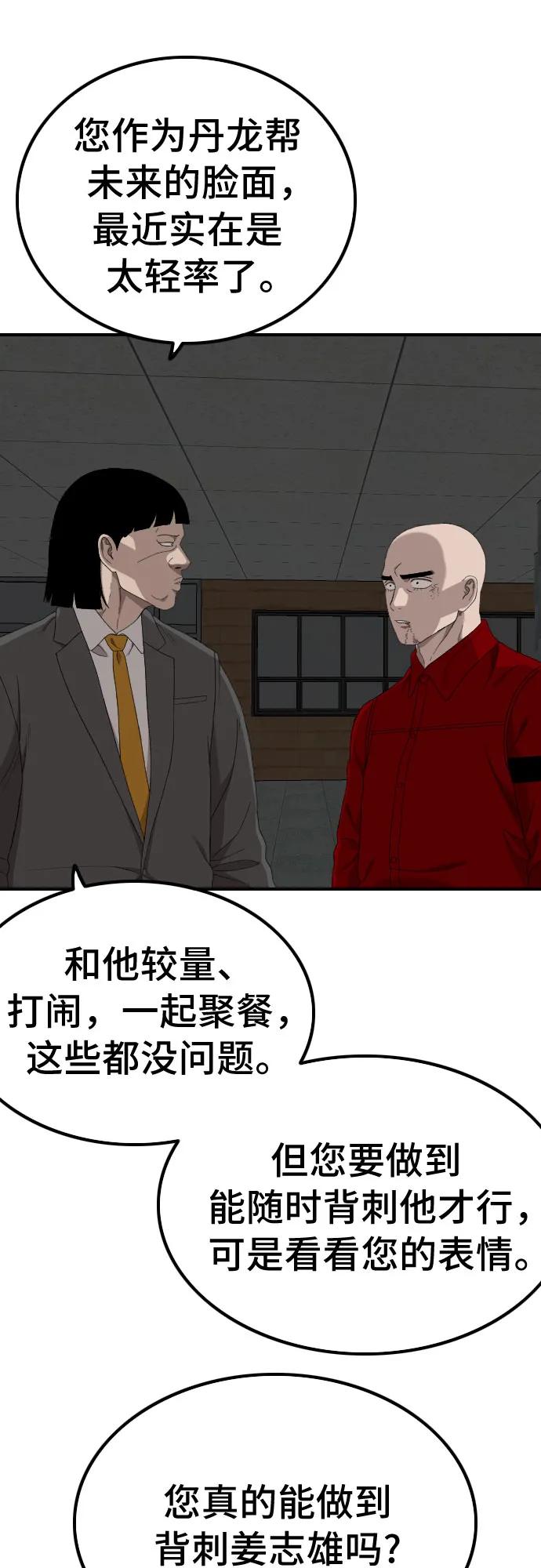 《我是坏小子》第248话 第38页