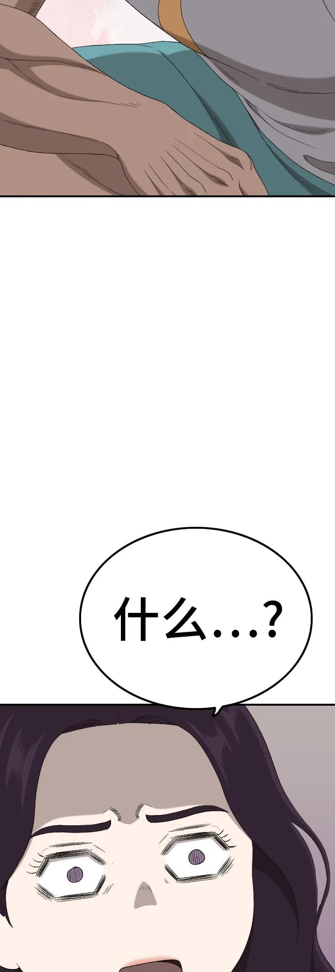 《我是坏小子》第248话 第74页
