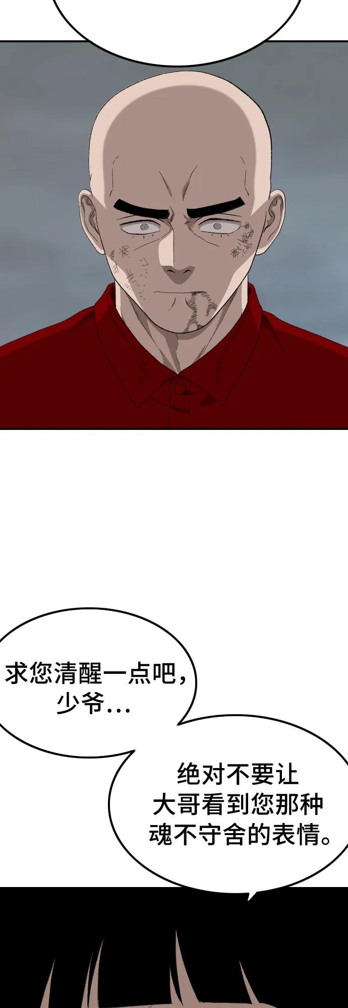《我是坏小子》第248话 第39页