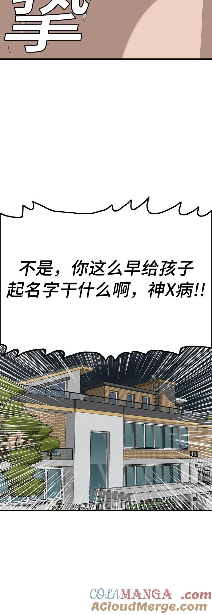《我是坏小子》第248话 第76页