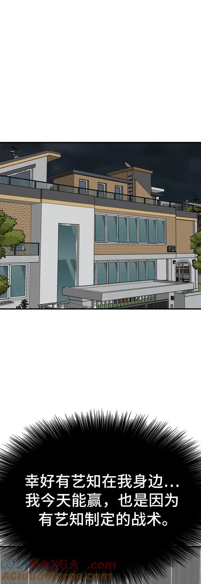 《我是坏小子》第248话 第58页