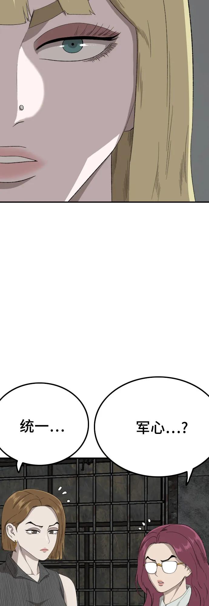 《我是坏小子》第248话 第15页