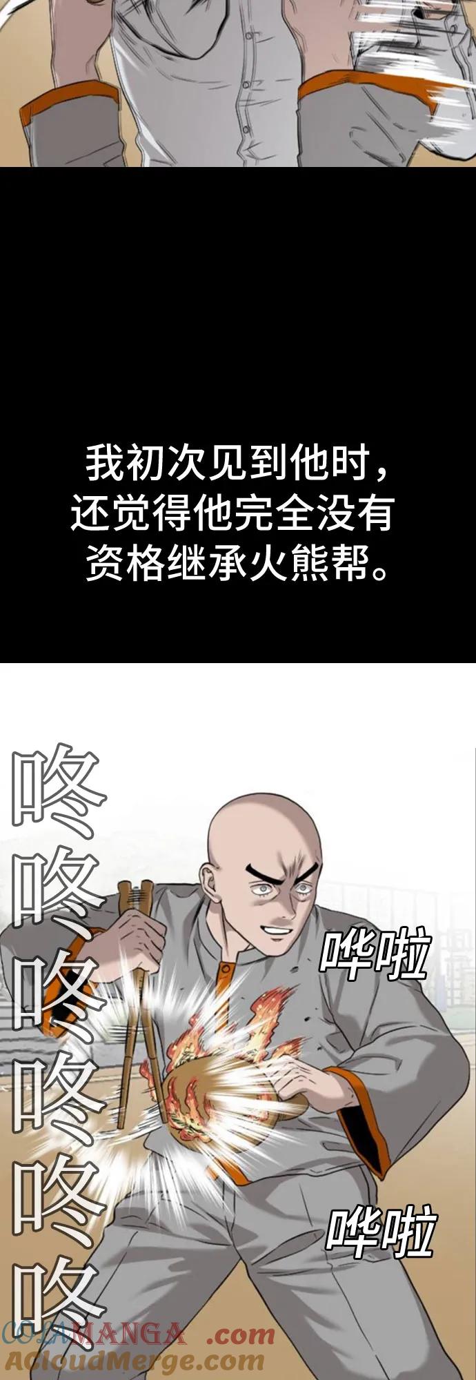《我是坏小子》第248话 第22页